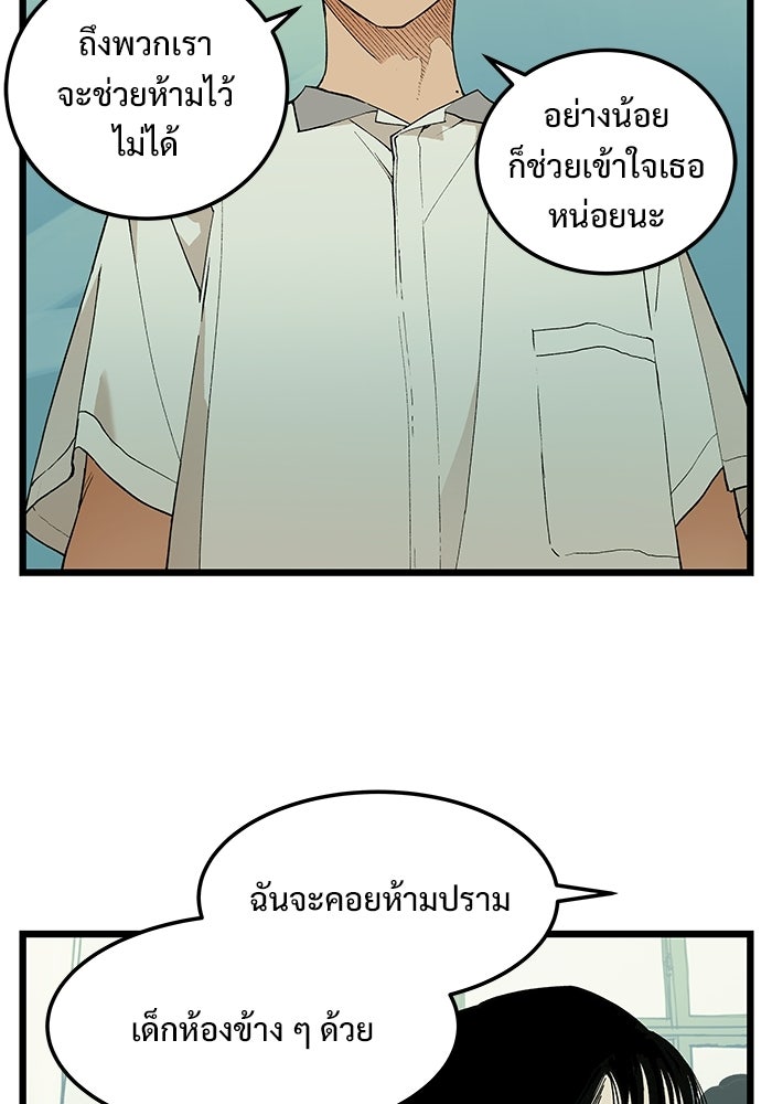 เกมอัปยศ - หน้า 53
