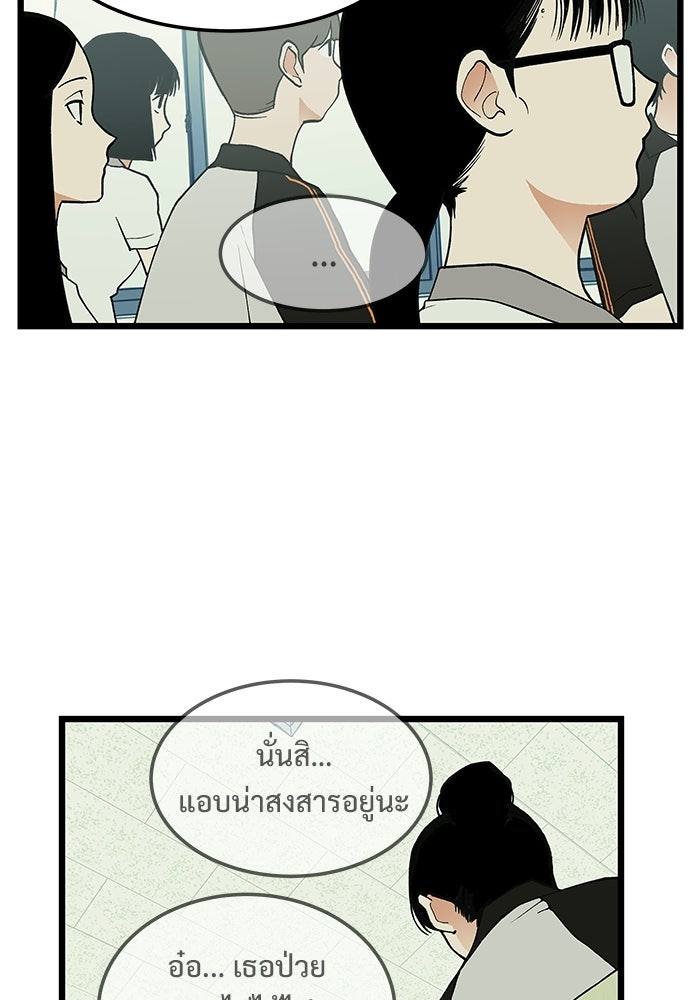 เกมอัปยศ - หน้า 54