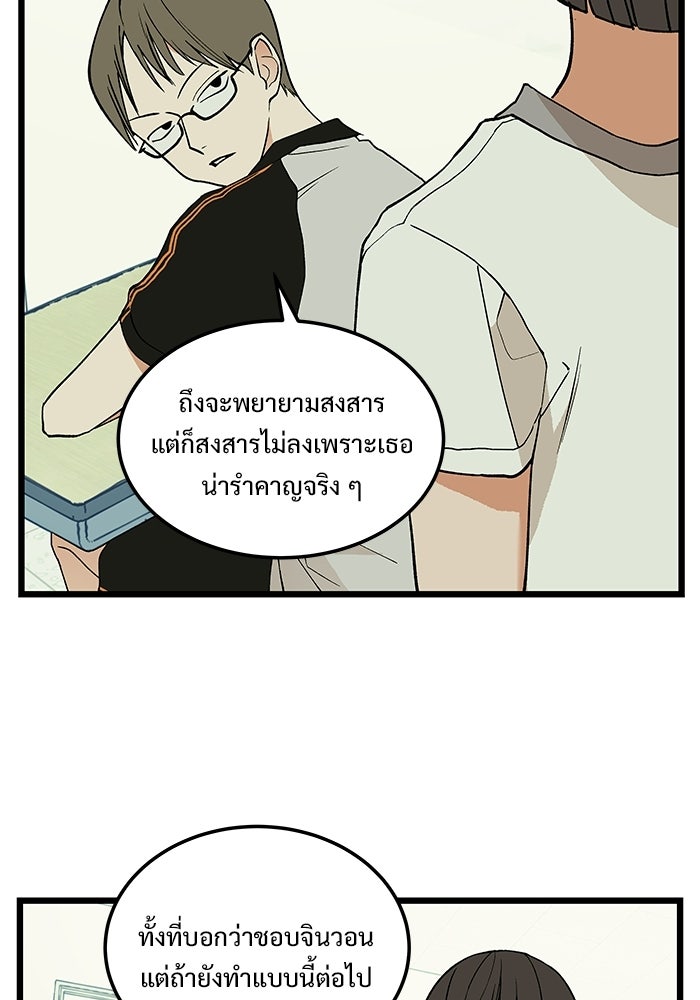 เกมอัปยศ - หน้า 61