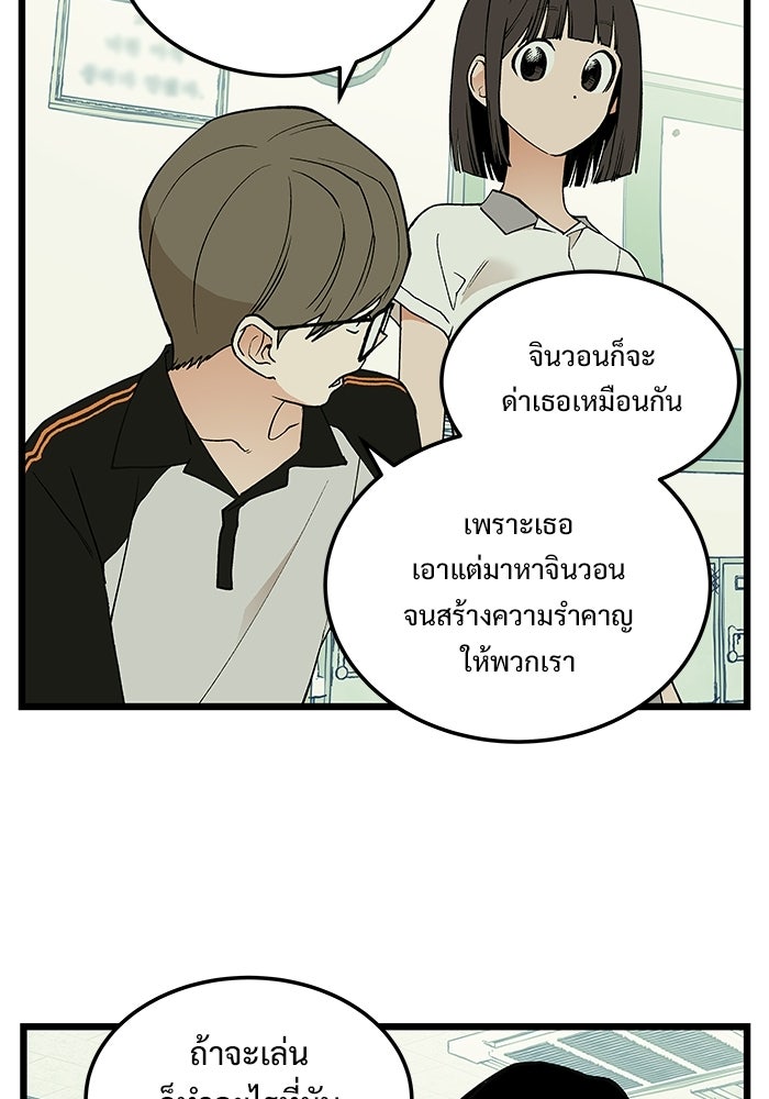 เกมอัปยศ - หน้า 62