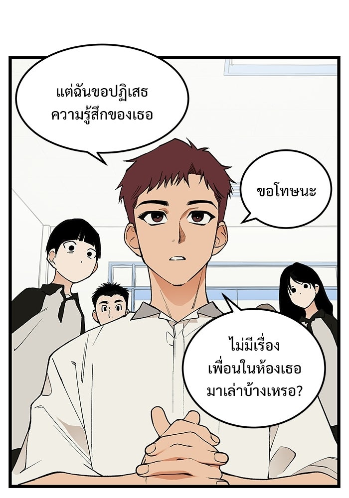 เกมอัปยศ - หน้า 9