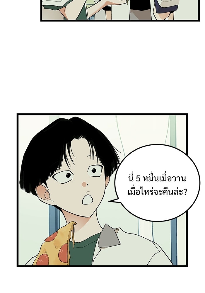 เกมอัปยศ - หน้า 37