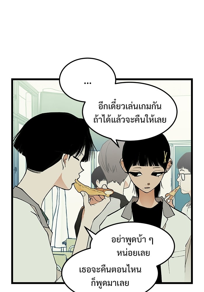 เกมอัปยศ - หน้า 38