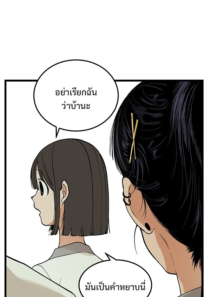 เกมอัปยศ - หน้า 45