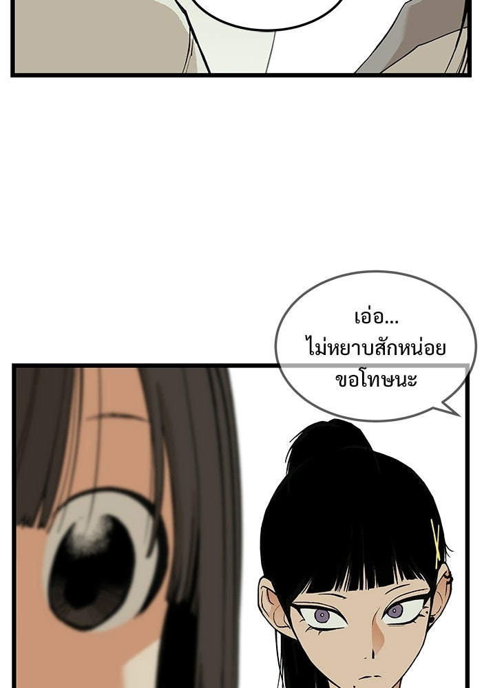 เกมอัปยศ - หน้า 46