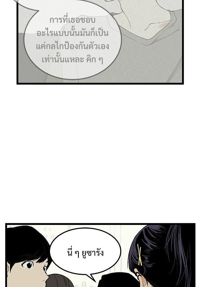 เกมอัปยศ - หน้า 48