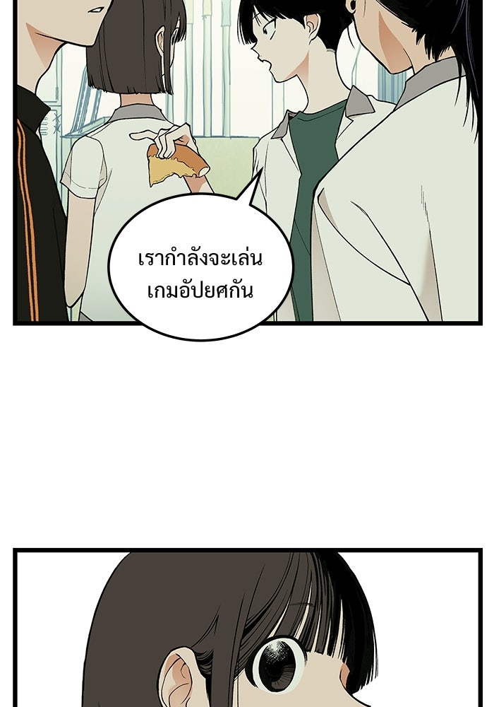 เกมอัปยศ - หน้า 49