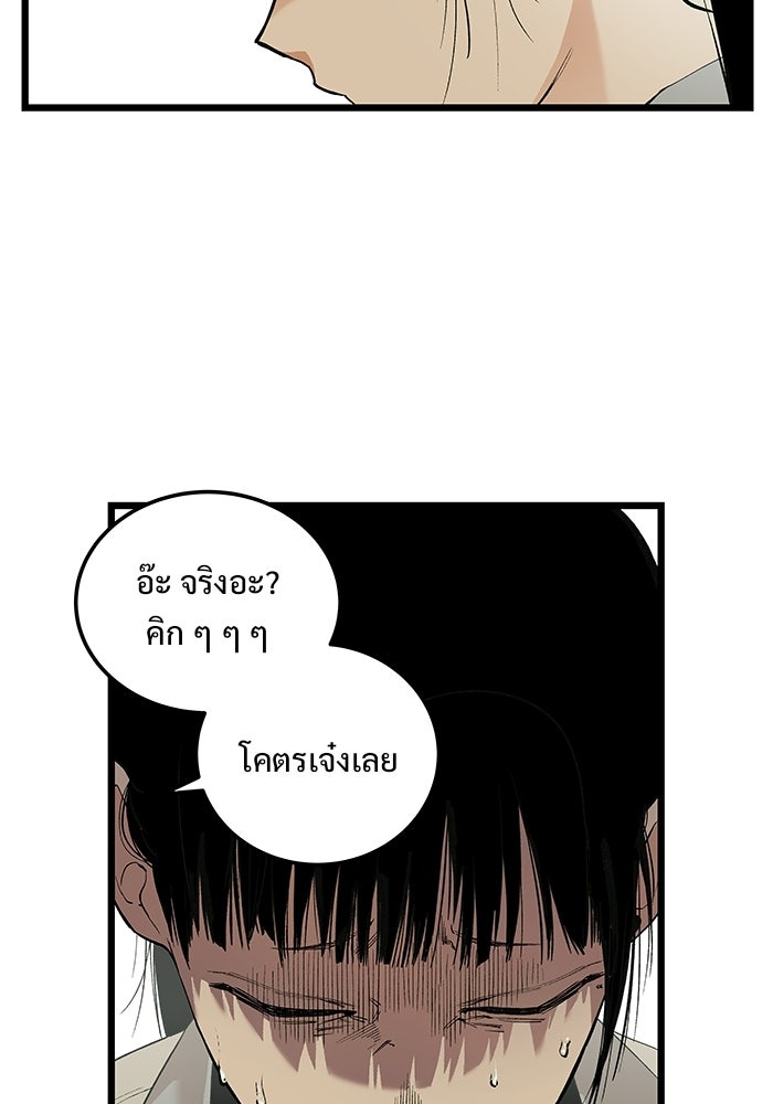 เกมอัปยศ - หน้า 61