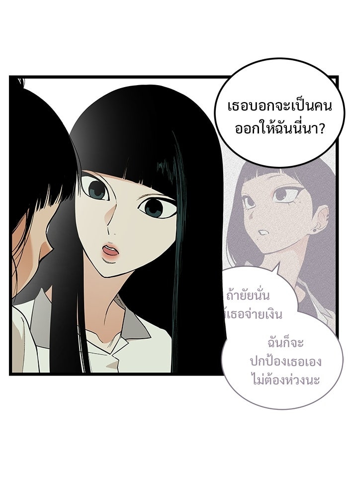เกมอัปยศ - หน้า 68