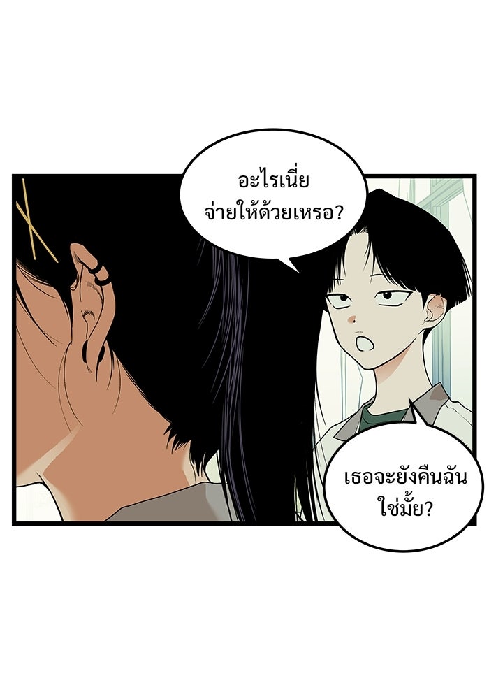 เกมอัปยศ - หน้า 69