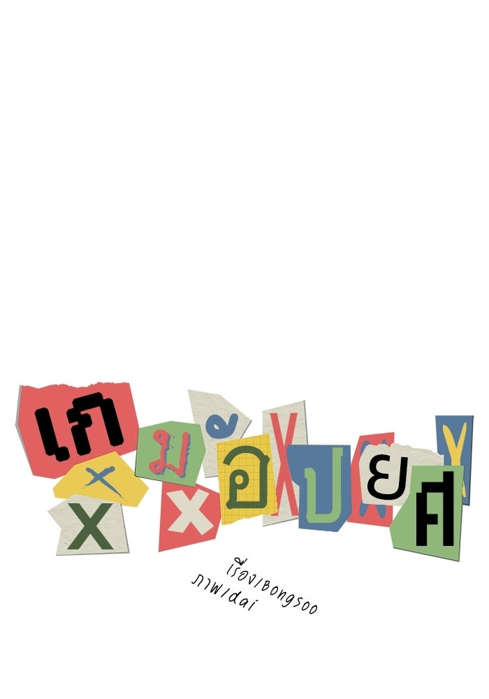 เกมอัปยศ - หน้า 11
