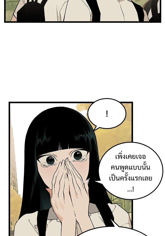 เกมอัปยศ - หน้า 16