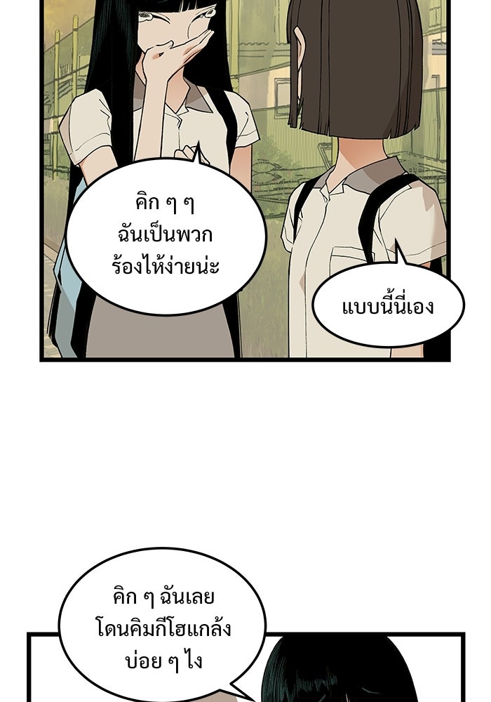 เกมอัปยศ - หน้า 19