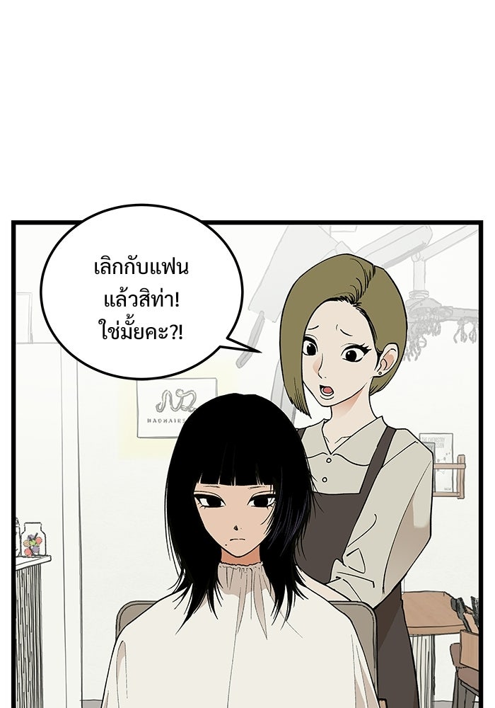 เกมอัปยศ - หน้า 24