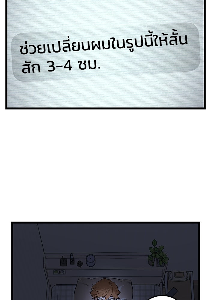 เกมอัปยศ - หน้า 49