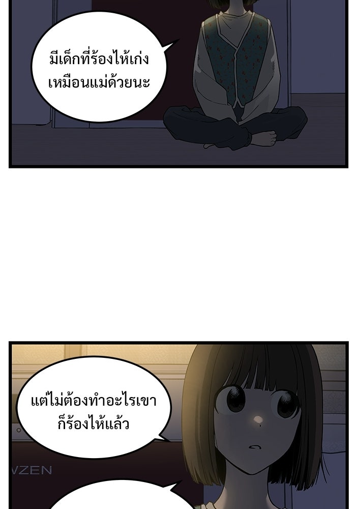 เกมอัปยศ - หน้า 53