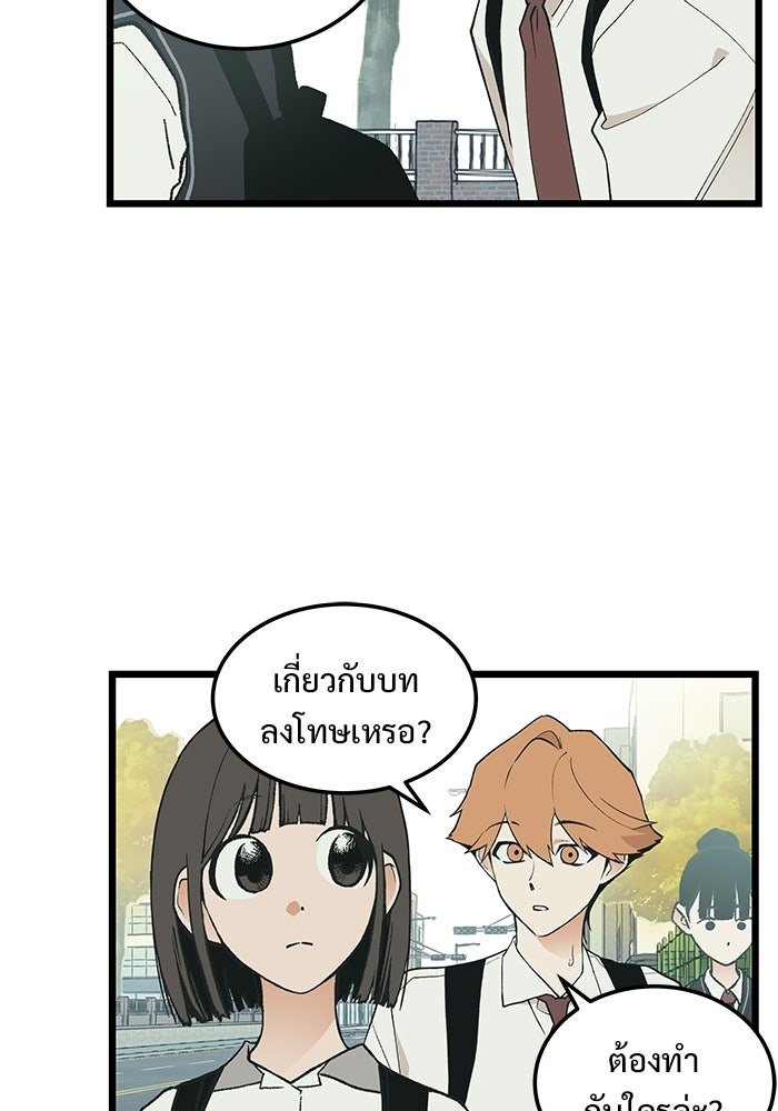 เกมอัปยศ - หน้า 60