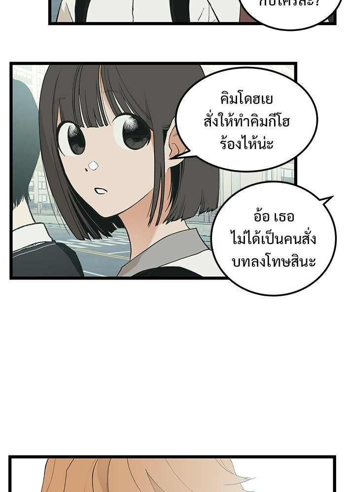 เกมอัปยศ - หน้า 61