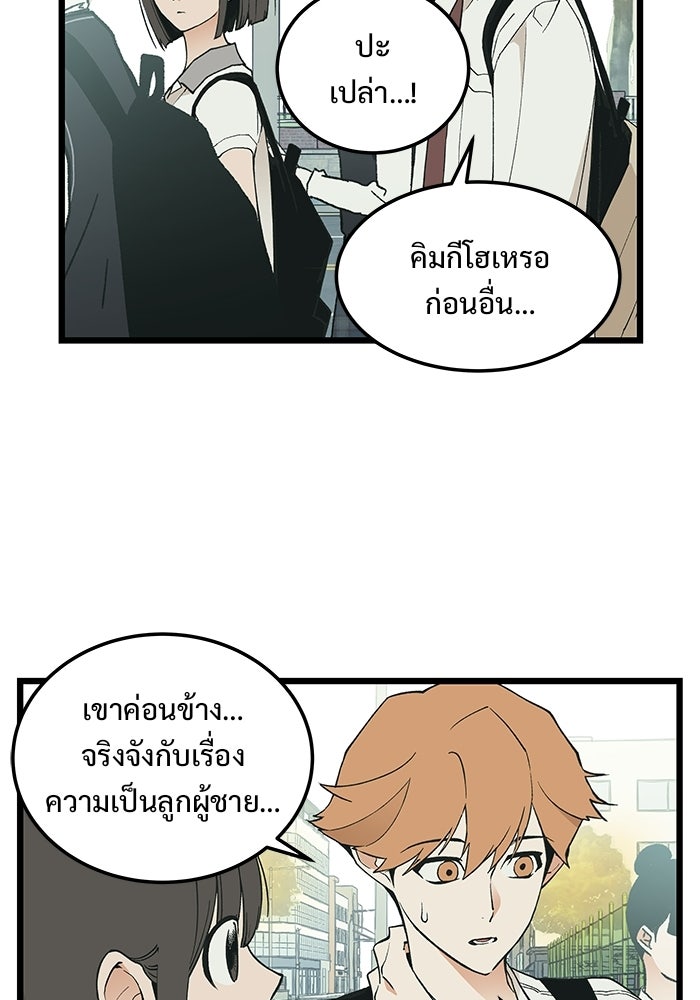 เกมอัปยศ - หน้า 63
