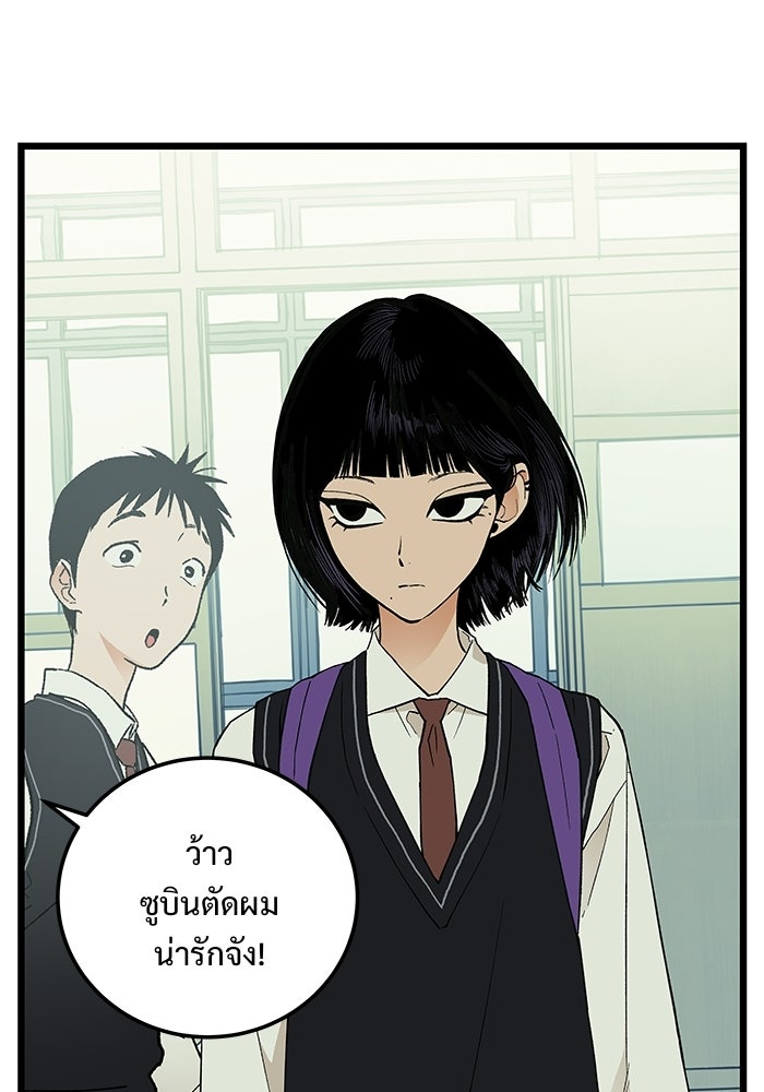 เกมอัปยศ - หน้า 65