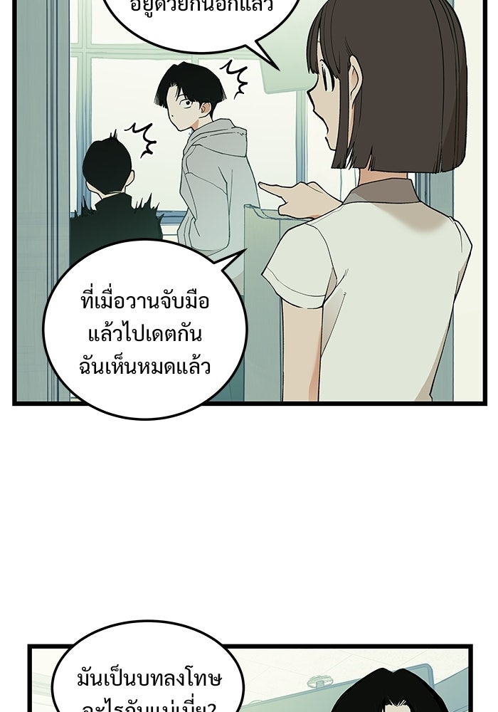 เกมอัปยศ - หน้า 25