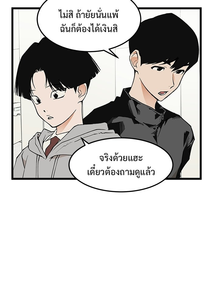เกมอัปยศ - หน้า 29