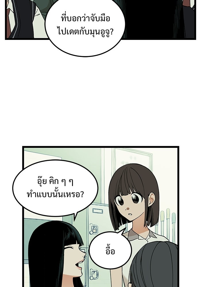 เกมอัปยศ - หน้า 37