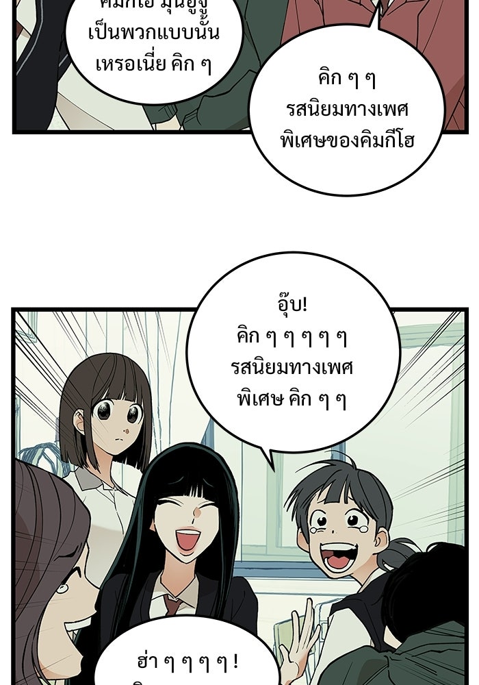 เกมอัปยศ - หน้า 39