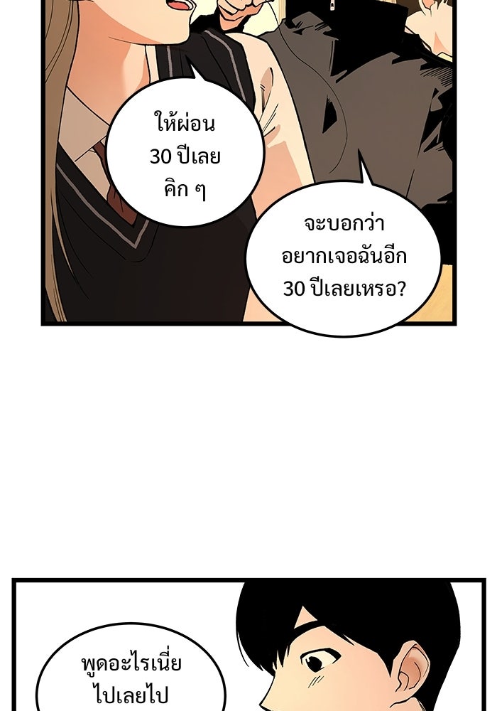 เกมอัปยศ - หน้า 52