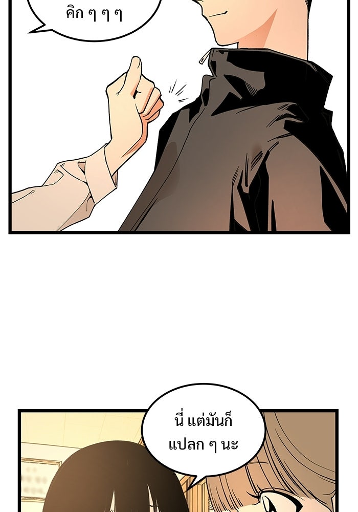 เกมอัปยศ - หน้า 53