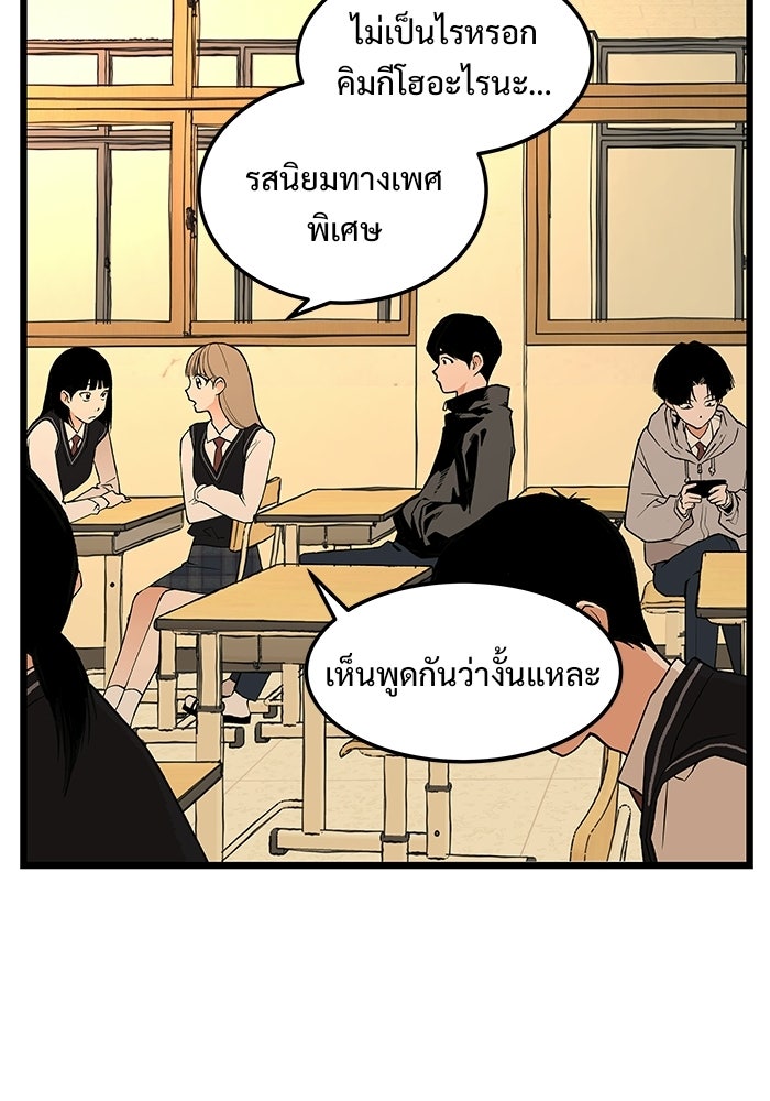 เกมอัปยศ - หน้า 56