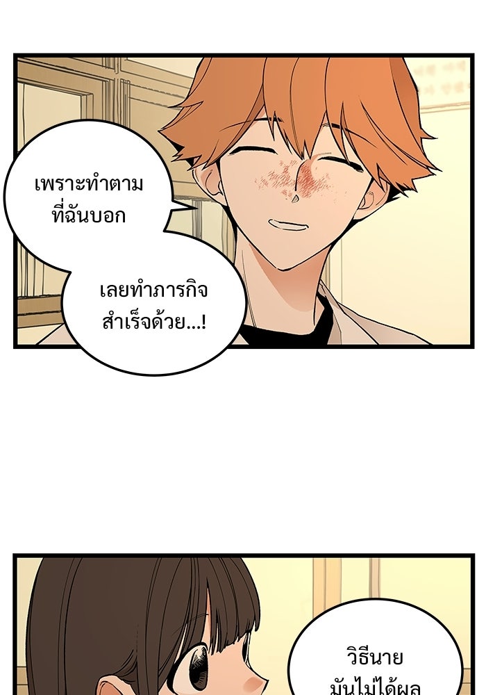 เกมอัปยศ - หน้า 19