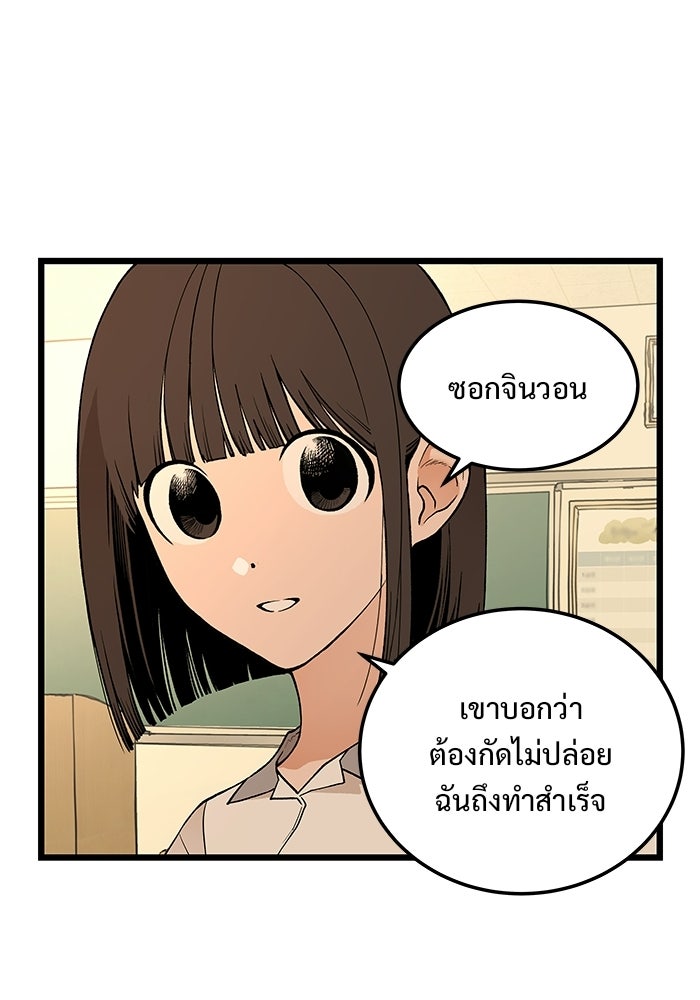 เกมอัปยศ - หน้า 21
