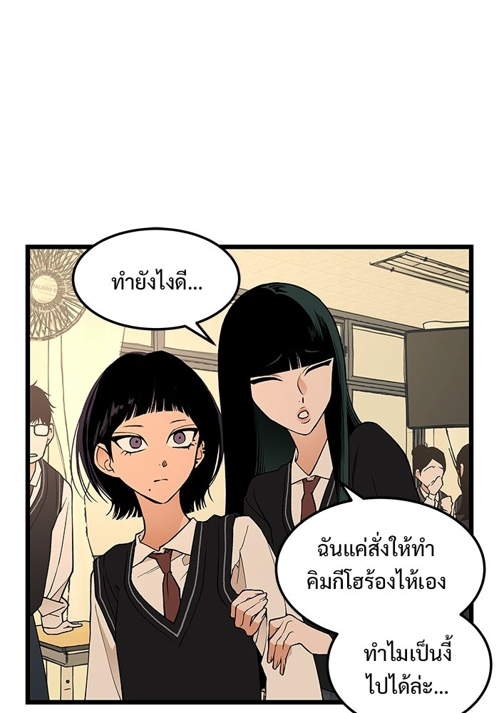 เกมอัปยศ - หน้า 25