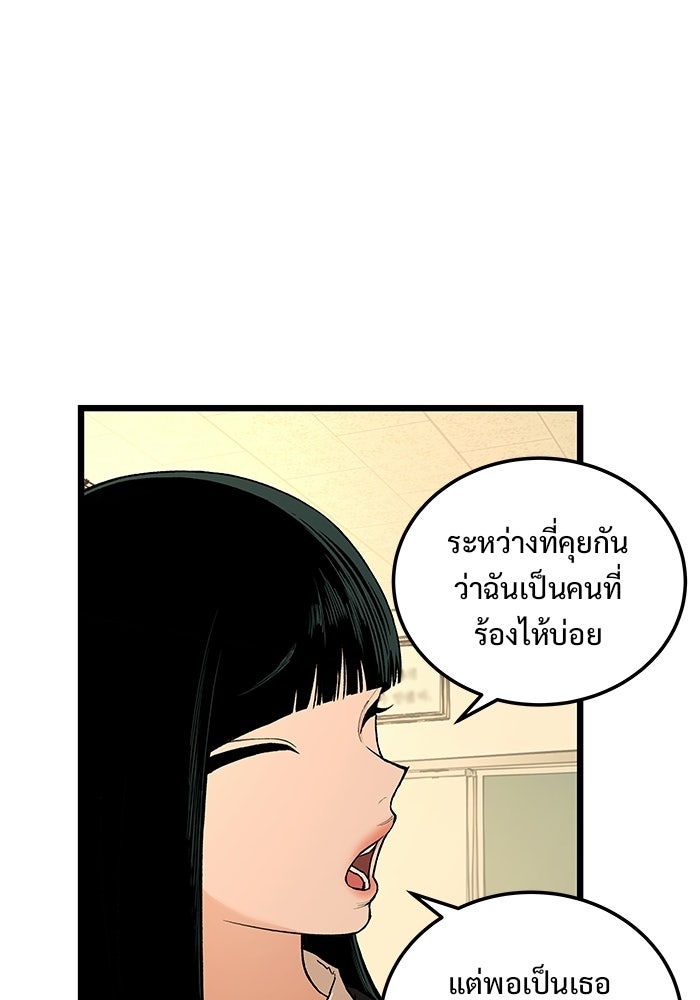 เกมอัปยศ - หน้า 31