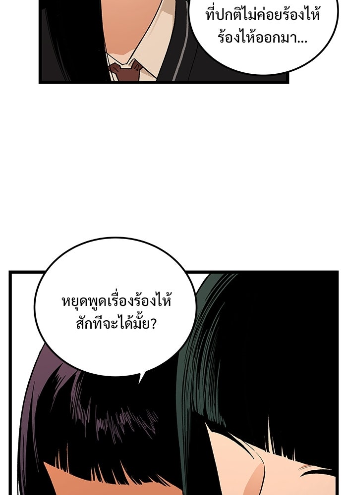 เกมอัปยศ - หน้า 32