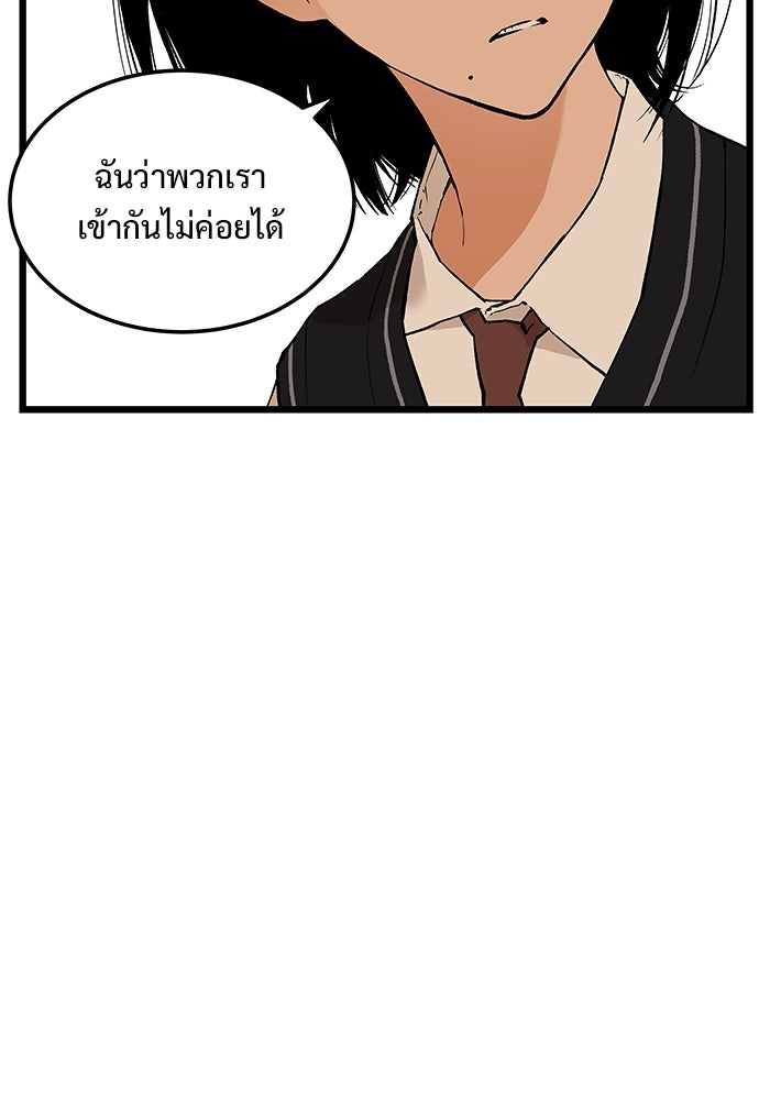 เกมอัปยศ - หน้า 36