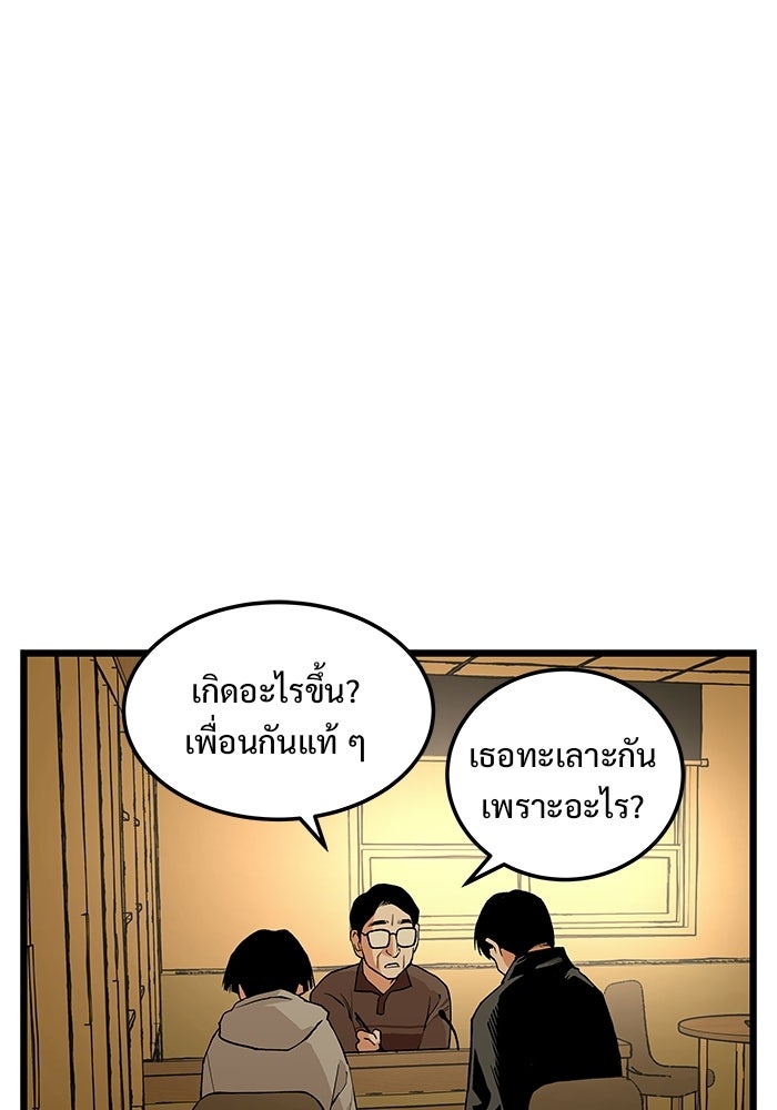 เกมอัปยศ - หน้า 37