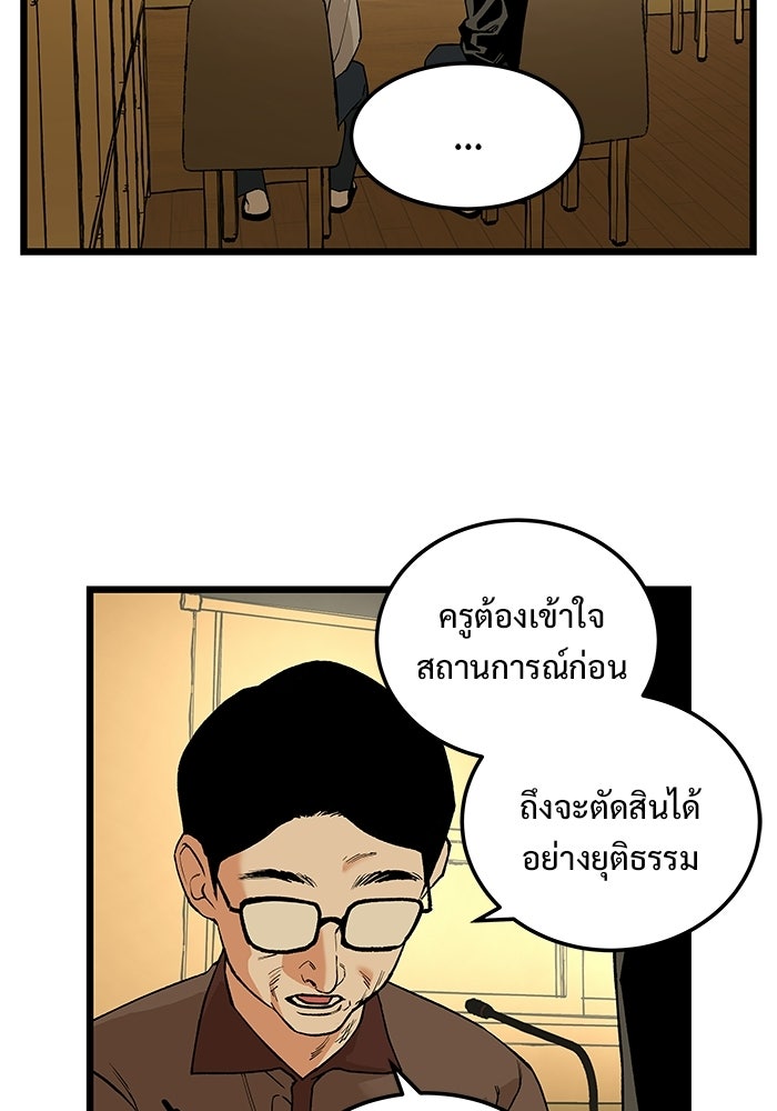 เกมอัปยศ - หน้า 38
