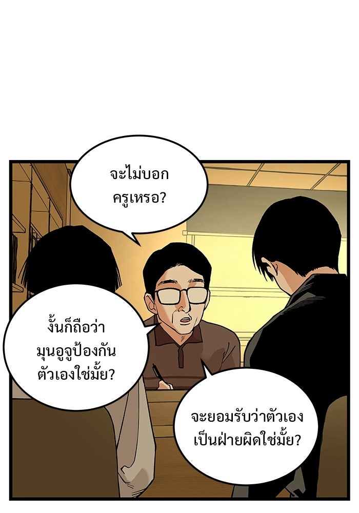 เกมอัปยศ - หน้า 41