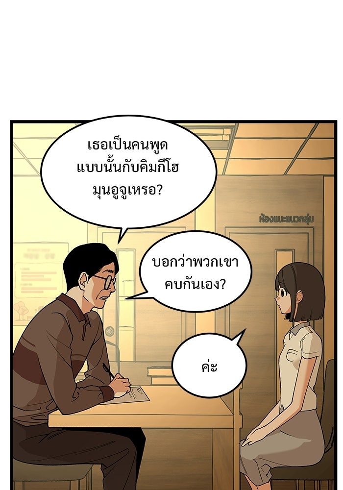 เกมอัปยศ - หน้า 48