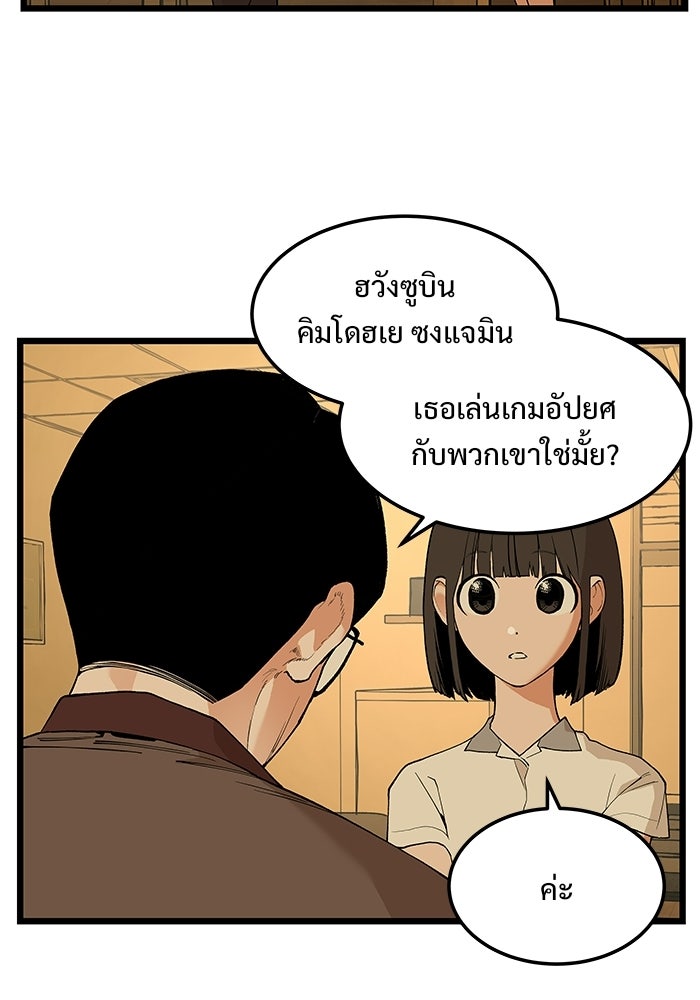 เกมอัปยศ - หน้า 49