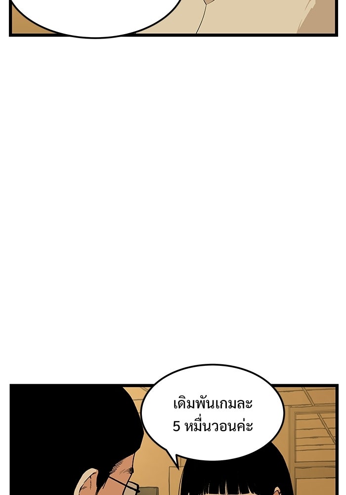 เกมอัปยศ - หน้า 53