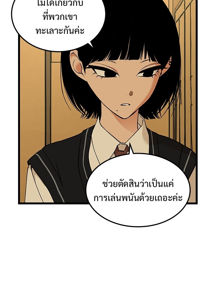 เกมอัปยศ - หน้า 55