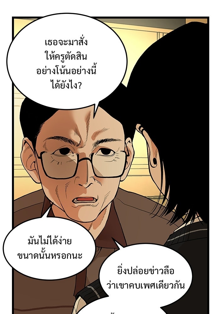 เกมอัปยศ - หน้า 56