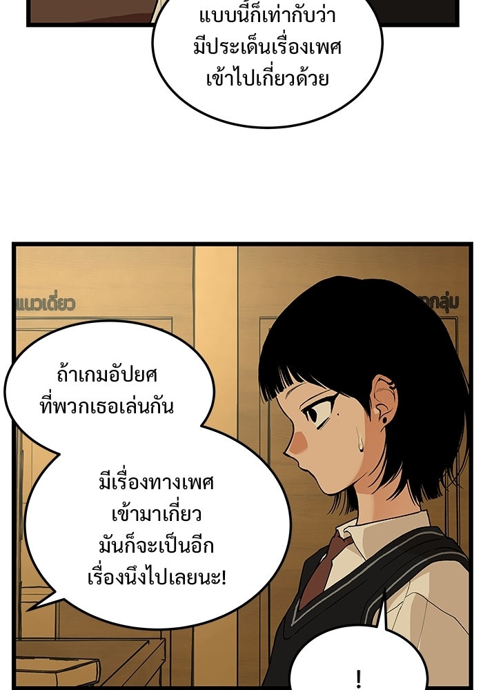 เกมอัปยศ - หน้า 57