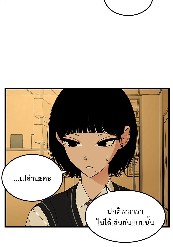 เกมอัปยศ - หน้า 58