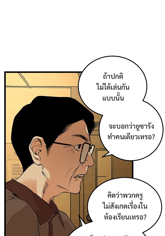 เกมอัปยศ - หน้า 59