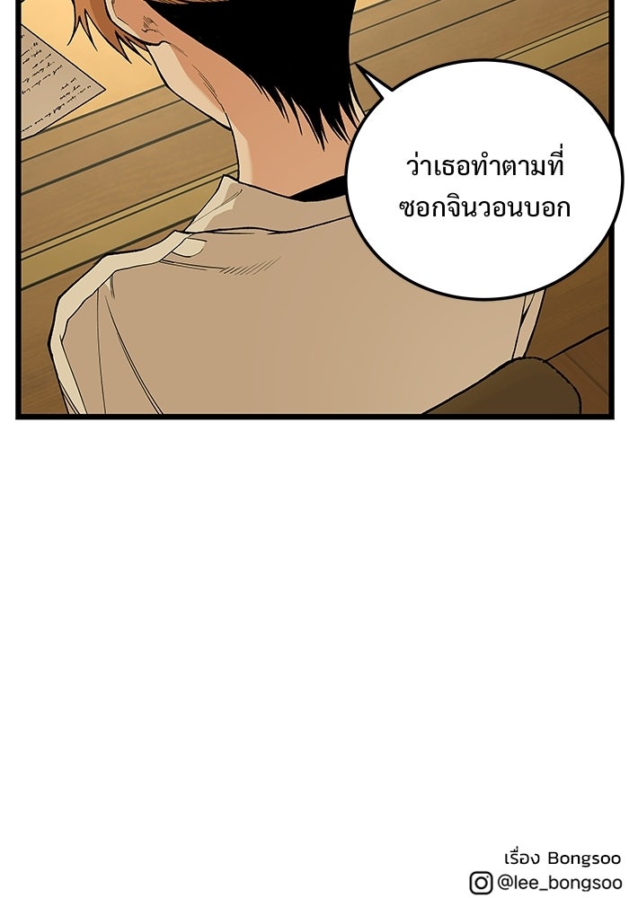 เกมอัปยศ - หน้า 67