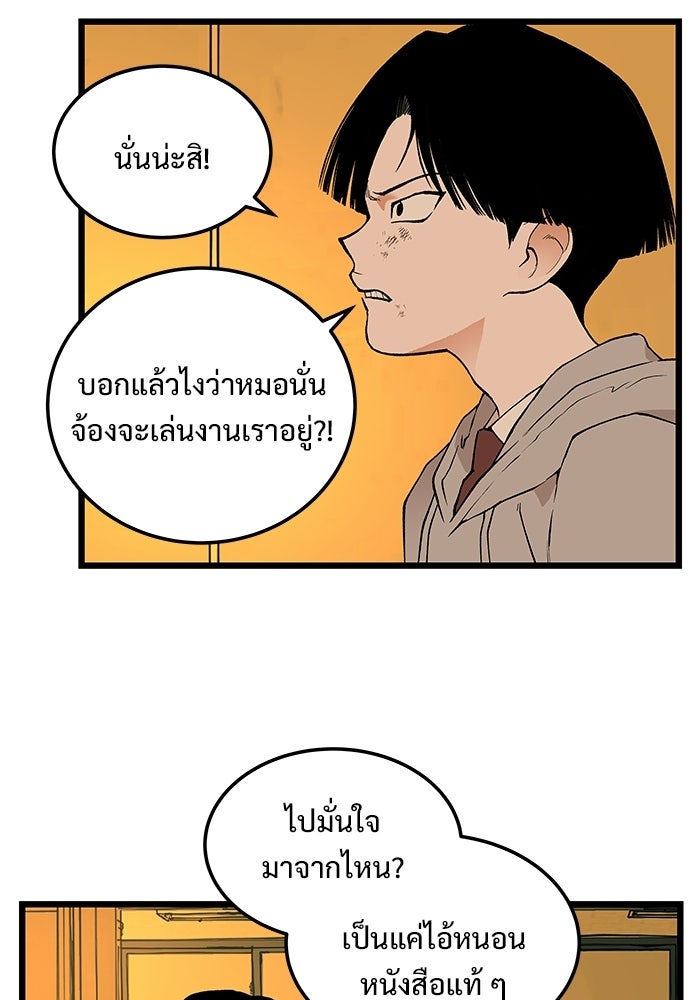 เกมอัปยศ - หน้า 22